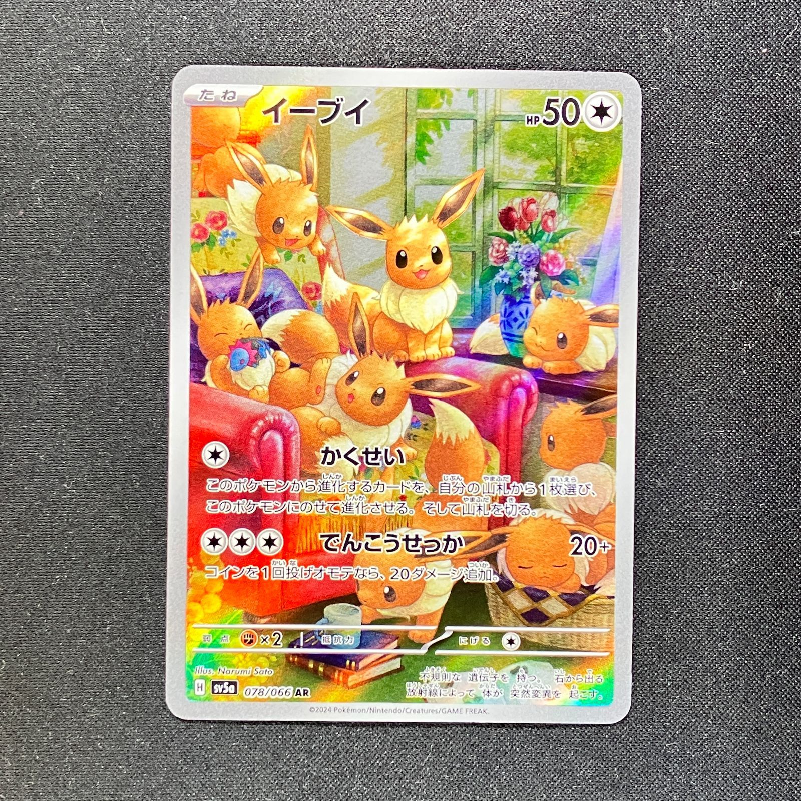 イーブイ AR SV5a クリムゾンヘイズ 078/066 - メルカリ