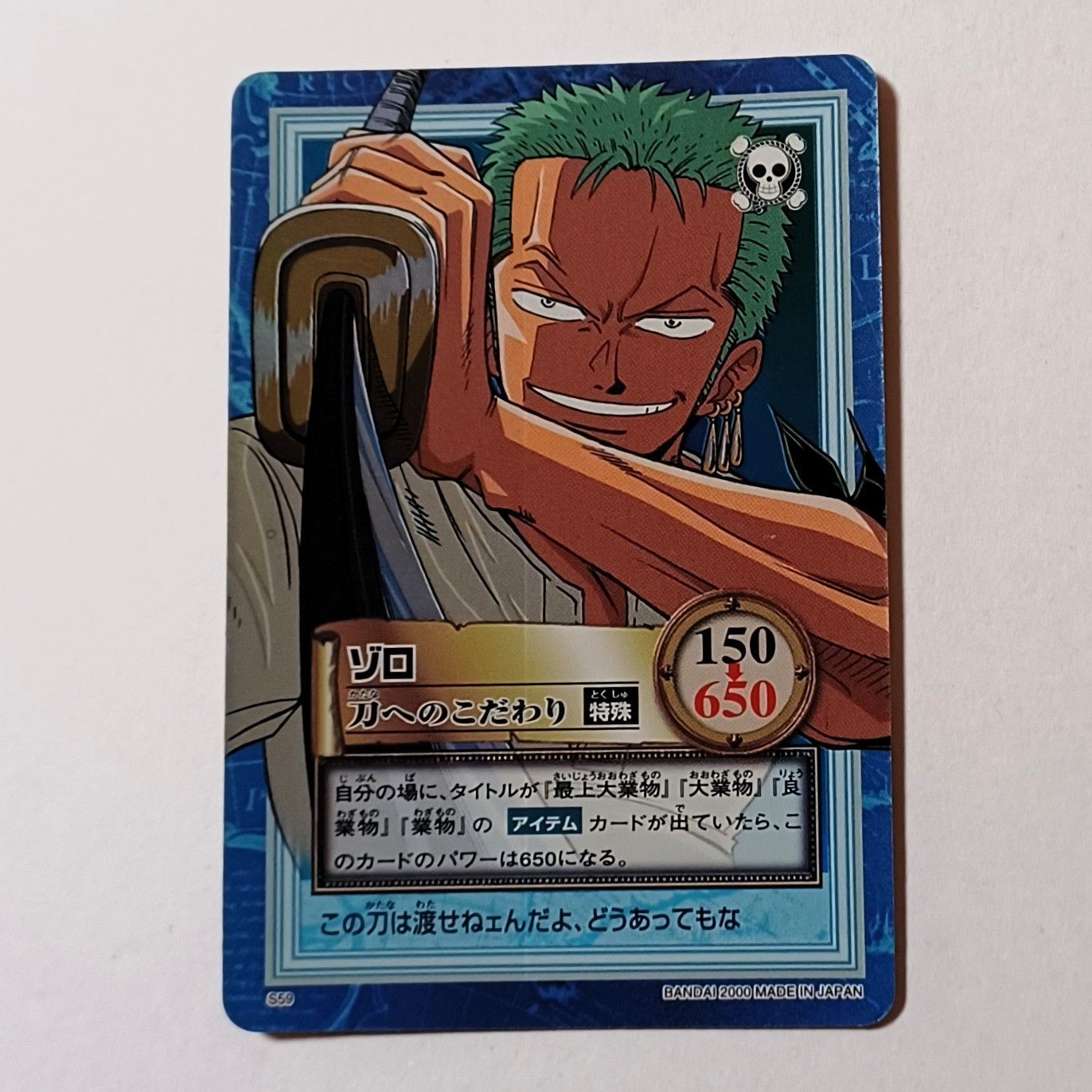 ワンピース カードダス ハイパーバトル ゾロ カード 新品同様品 送込！ワンピースカードダス:ハイパーバトル:ゾロ - メルカリ