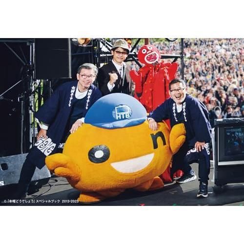 水曜どうでしょう』スペシャルブック 2013-2023 特別編集版 - メルカリ