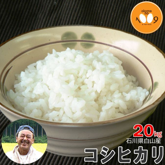米 石川県白山産コシヒカリ玄米 20kg 令和7年産- メルカリ