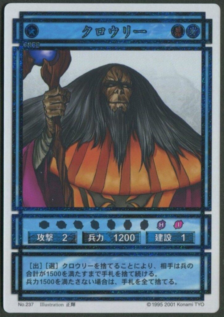 KONAMI 幻想水滸伝カードストーリーズ Vol.2 クロウリー(スター