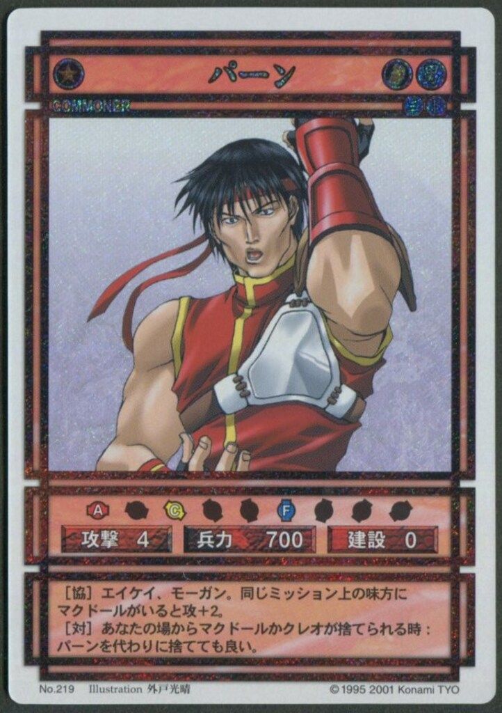 KONAMI 幻想水滸伝カードストーリーズ Vol.2 パーン(スターパラレル