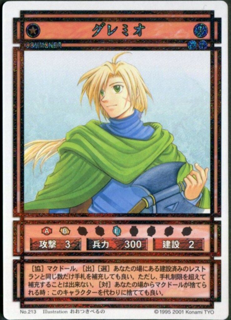 KONAMI 幻想水滸伝カードストーリーズ Vol.2 グレミオ(スターパラレル