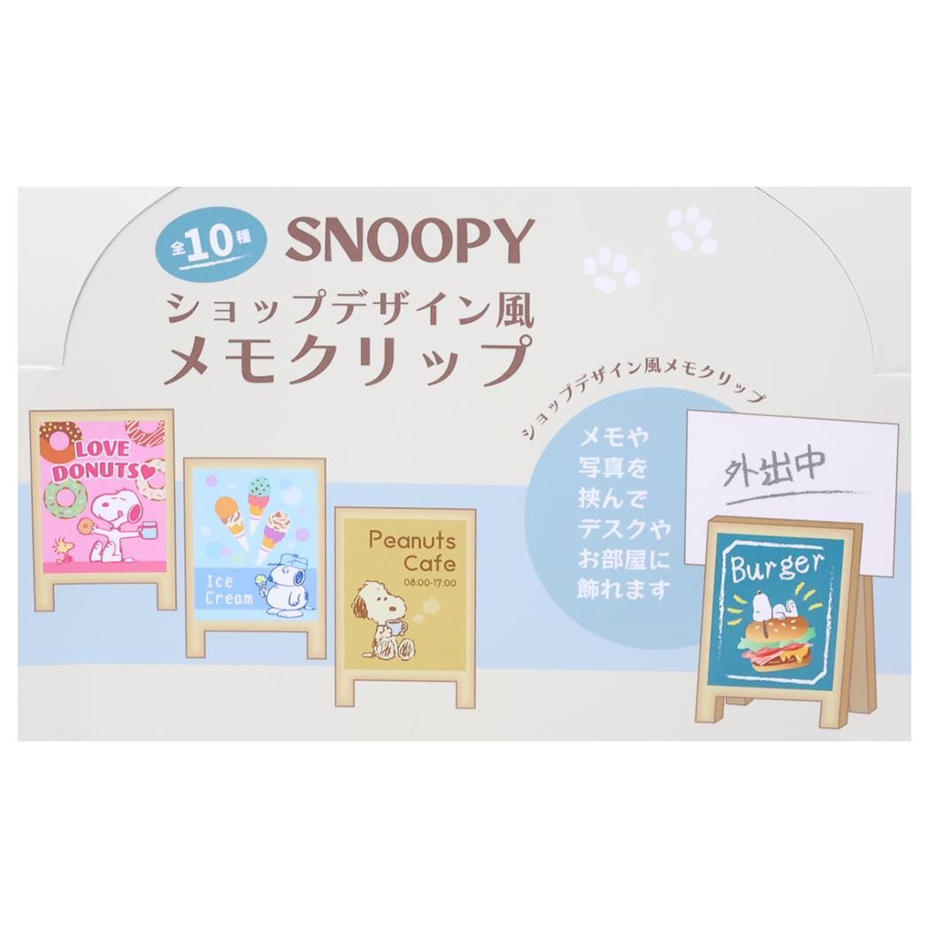 スヌーピー クリップ トレーディング看板風メモクリップ 全10種 入セット ピーナッツ マリモクラフト コレクション雑貨 キャラクター グッズ