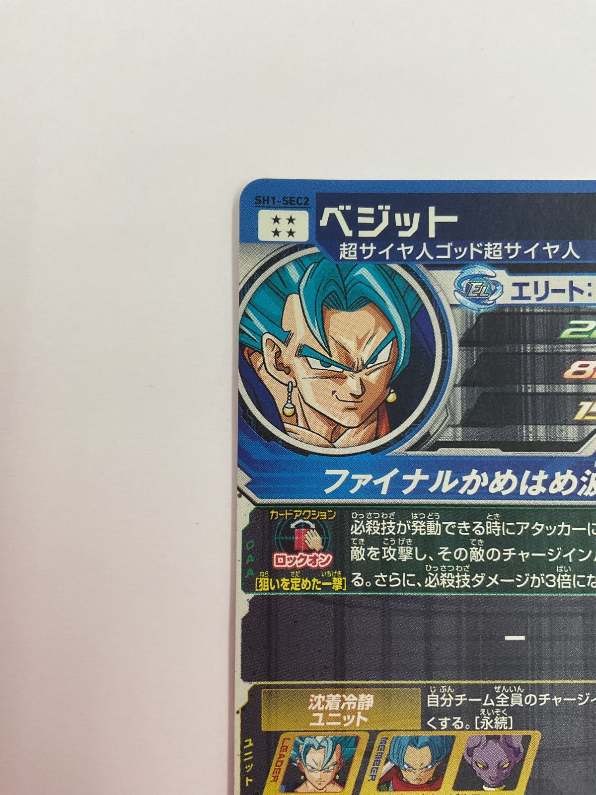 N083[PK]Y4213(カード) ベジット SH1-SEC2 やや傷や汚れあり 1/20出品