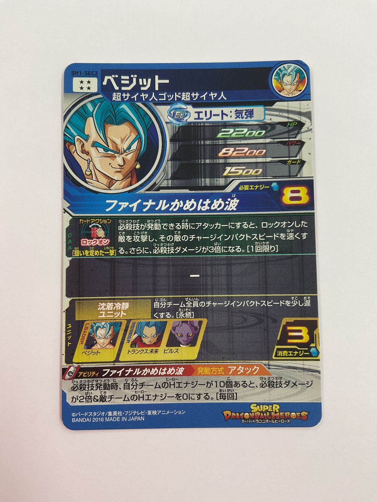 N083[PK]Y4213(カード) ベジット SH1-SEC2 やや傷や汚れあり 1/20出品