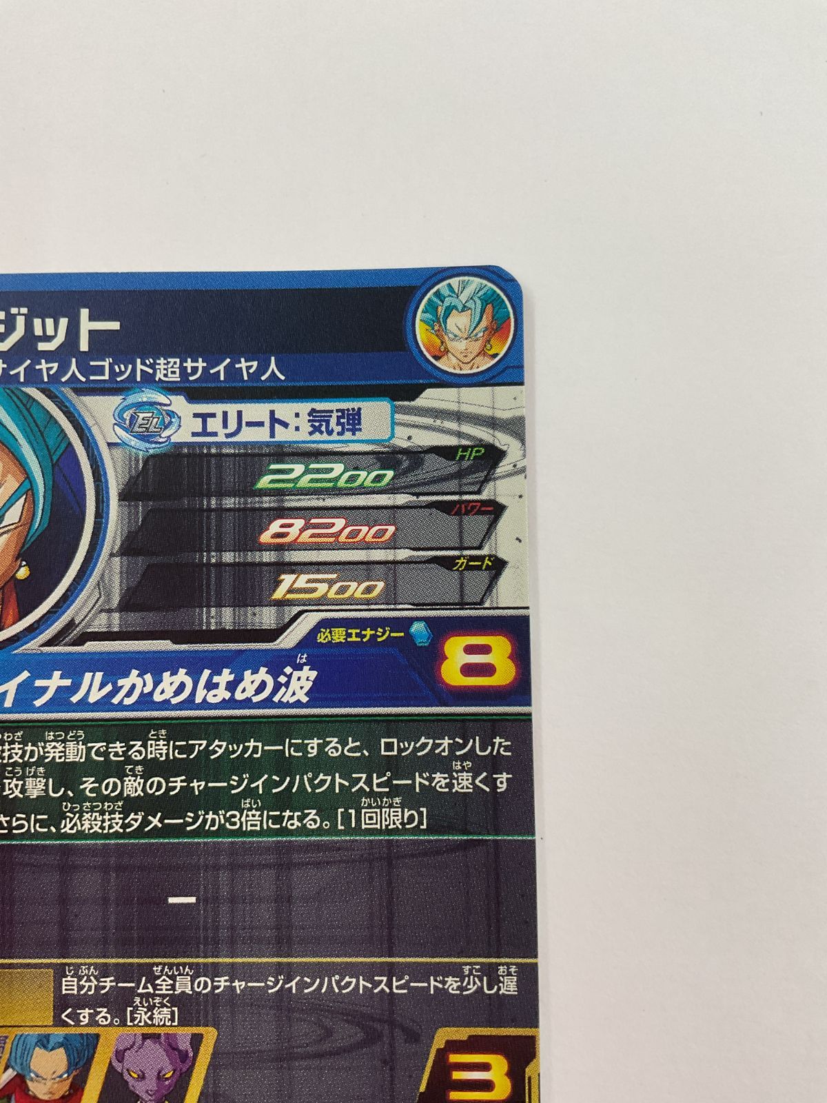 N083[PK]Y4213(カード) ベジット SH1-SEC2 やや傷や汚れあり 1/20出品