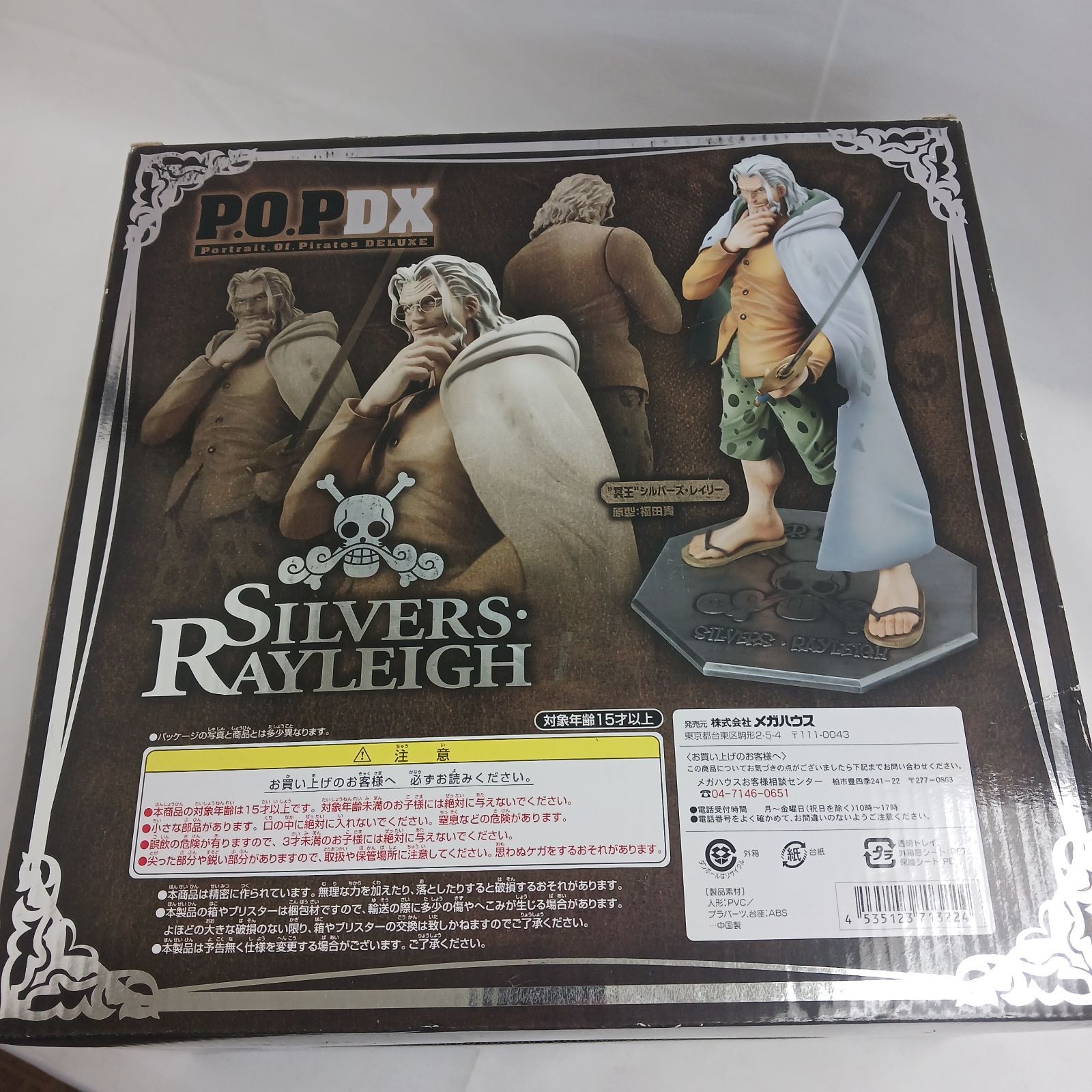 未使用保管品】メガハウス『ワンピース』フィギュア P.O.P DX “冥王