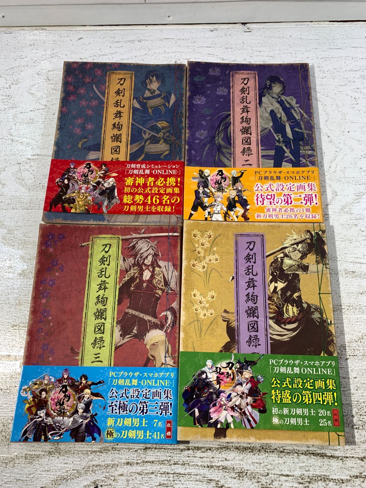 紫波1-1-0119]書籍 刀剣乱舞 絢爛図録一～四 公式設定画集 セット販売