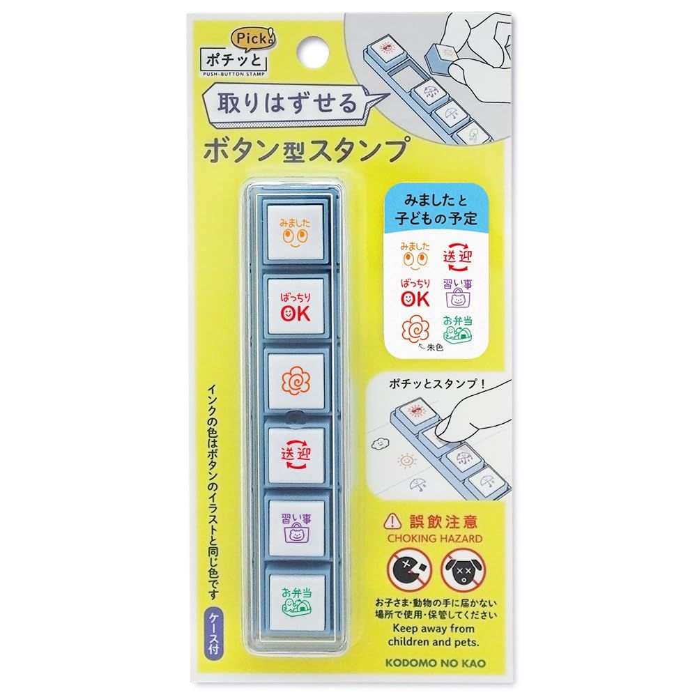 みましたと子どもの予定 ポチッとPick! 1802-006 スタンプ こどものか