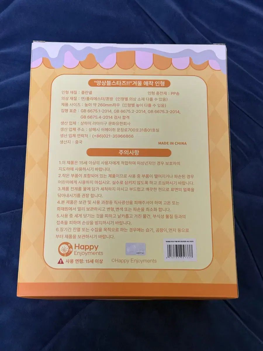 ぬいぐるみ 瀬名