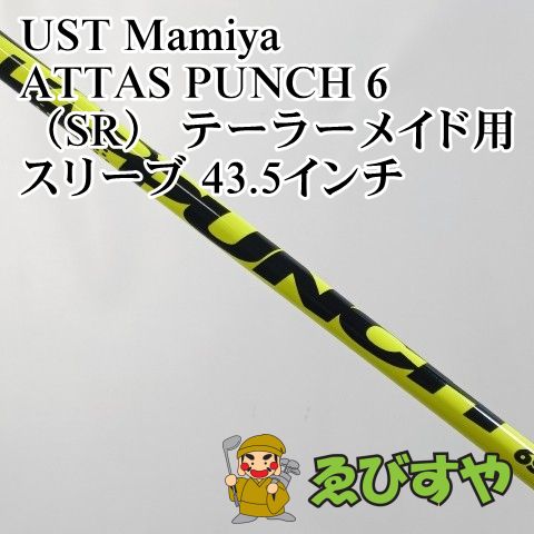 入間□【中古】 シャフト USTマミヤ ATTAS PUNCH 6（SR