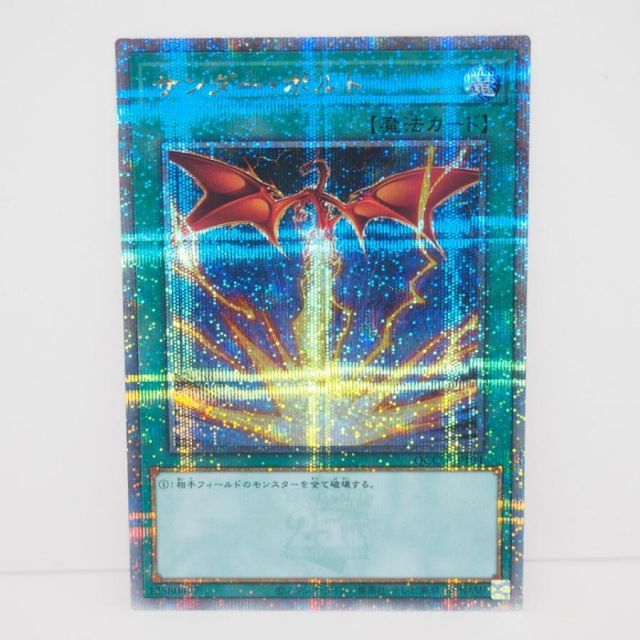 遊戯王 デュエルモンスターズ サンダー・ボルト QCCU-JP194 25thSEC
