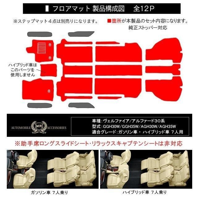 アルファード 30 ヴェルファイア 30 フロアマット セカンドマット 