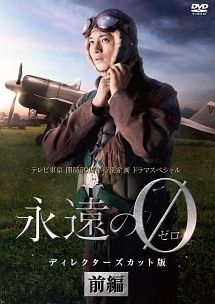 永遠の0 ディレクターズカット版 3巻セット レンタル落ち DVD
