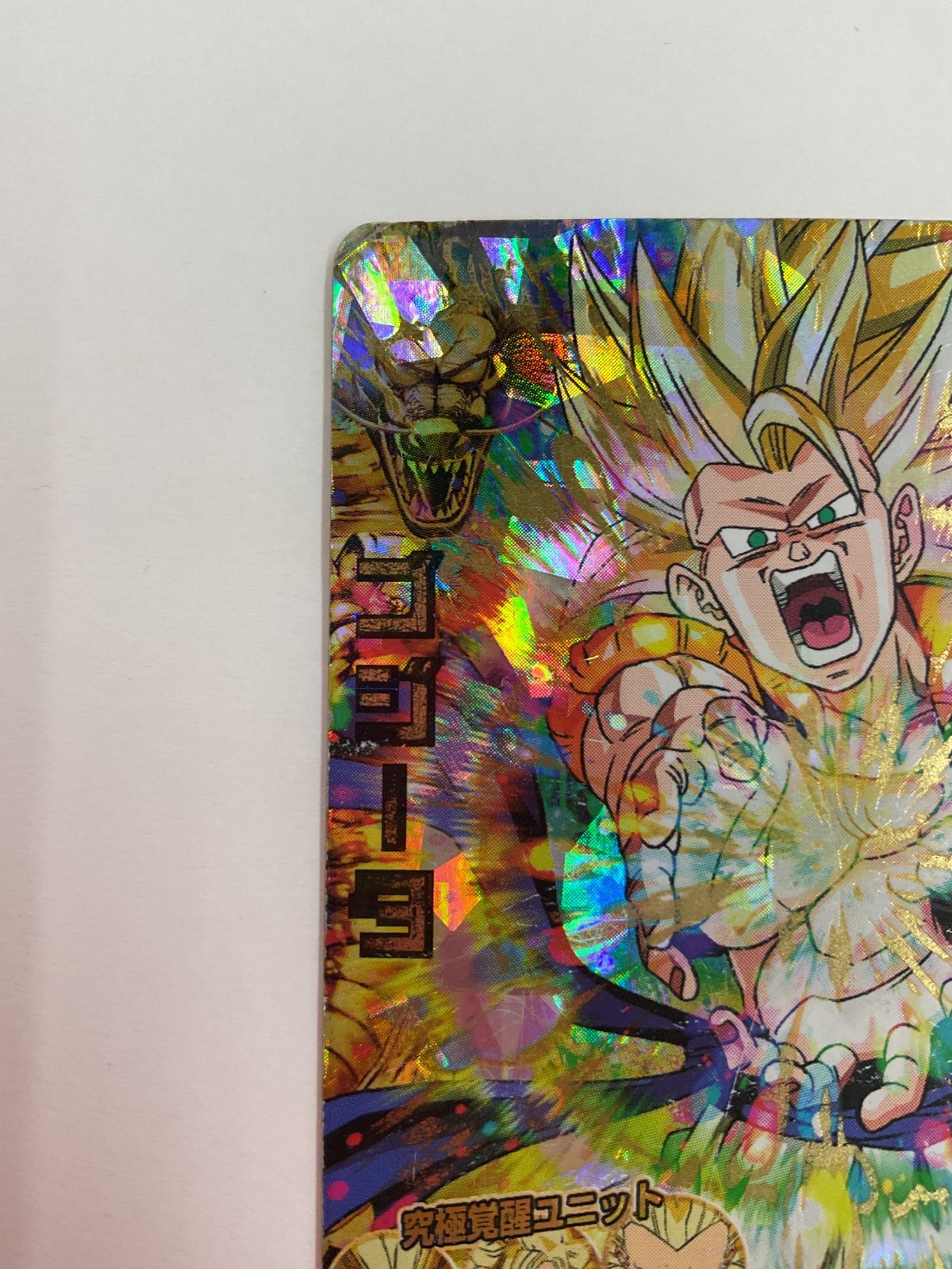 N083[PK]Y4218(カード) ゴジータ HG4-18 全体的に状態が悪い 1/20出品