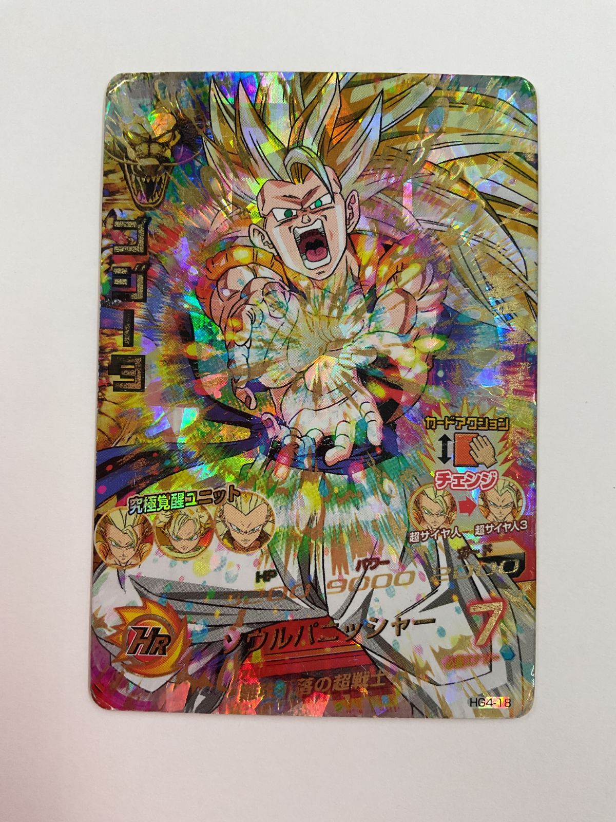N083[PK]Y4218(カード) ゴジータ HG4-18 全体的に状態が悪い 1/20出品