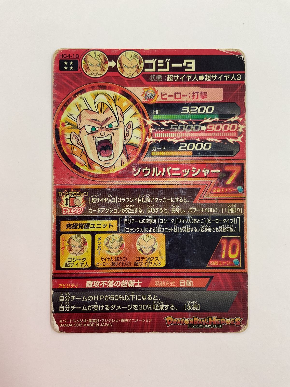 N083[PK]Y4218(カード) ゴジータ HG4-18 全体的に状態が悪い 1/20出品