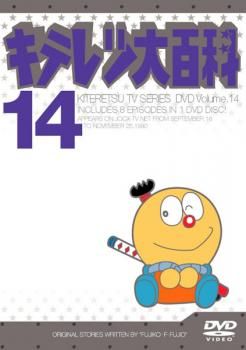キテレツ大百科 14(第105回～第112回)【アニメ 中古 DVD】 - メルカリ