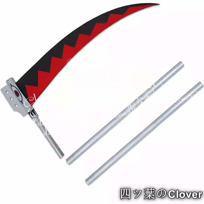 ソウルイーター マカ アルバーン Maka Albarn コスプレ 道具 武器 変装 仮装 cosplay コスチューム 撮影 B 260120