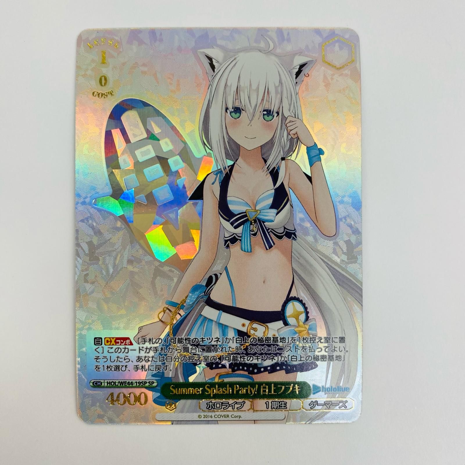 ヴァイス　ホロライブ　Summer splash party! フブキ sp Summer Splash Party! Shirakami Fubuki (SP) - hololive production