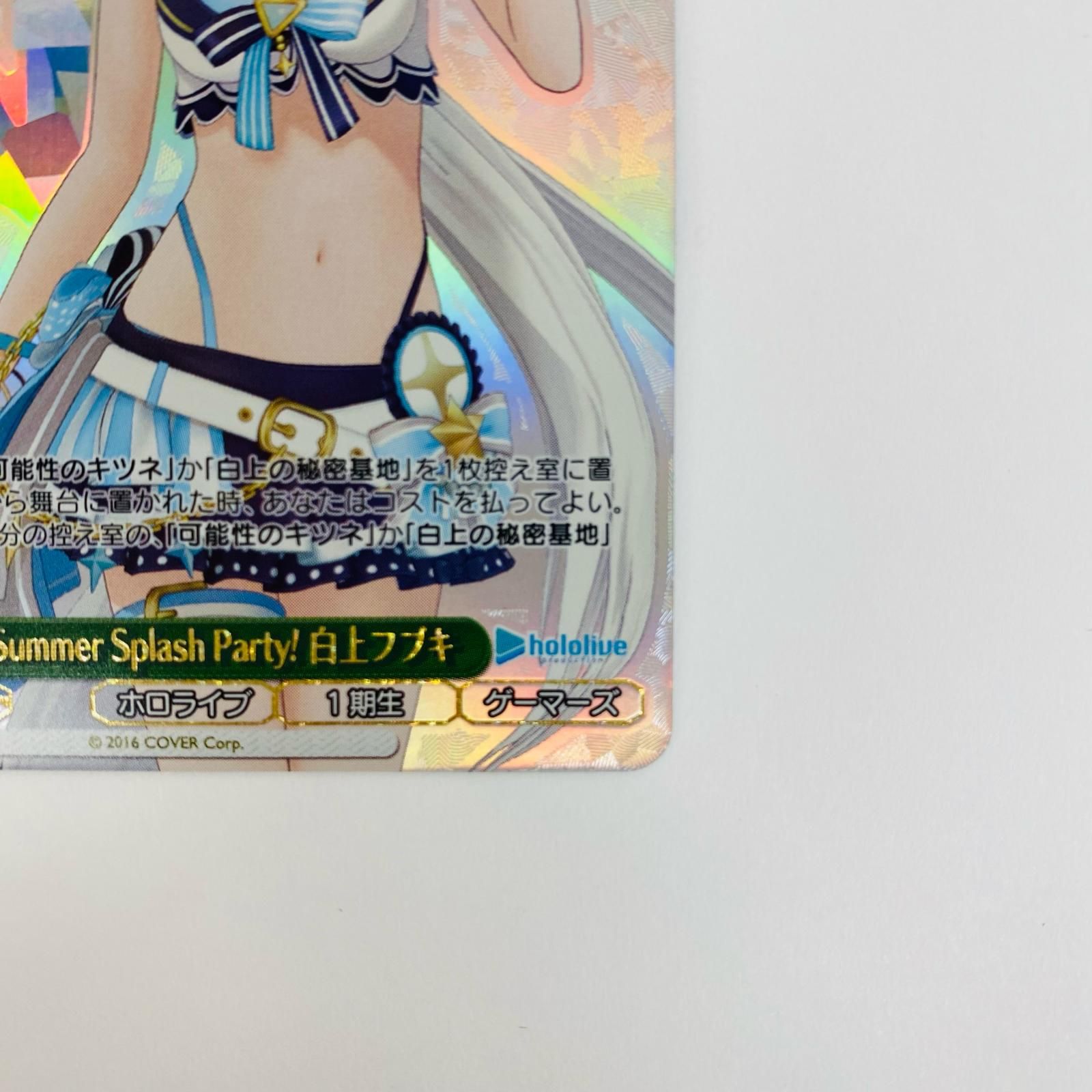 Summer Splash Party! 白上フブキ sp ホロライブ Summer Splash Party 白上フブキ WS】Summer Splash Party! 白上フブキ