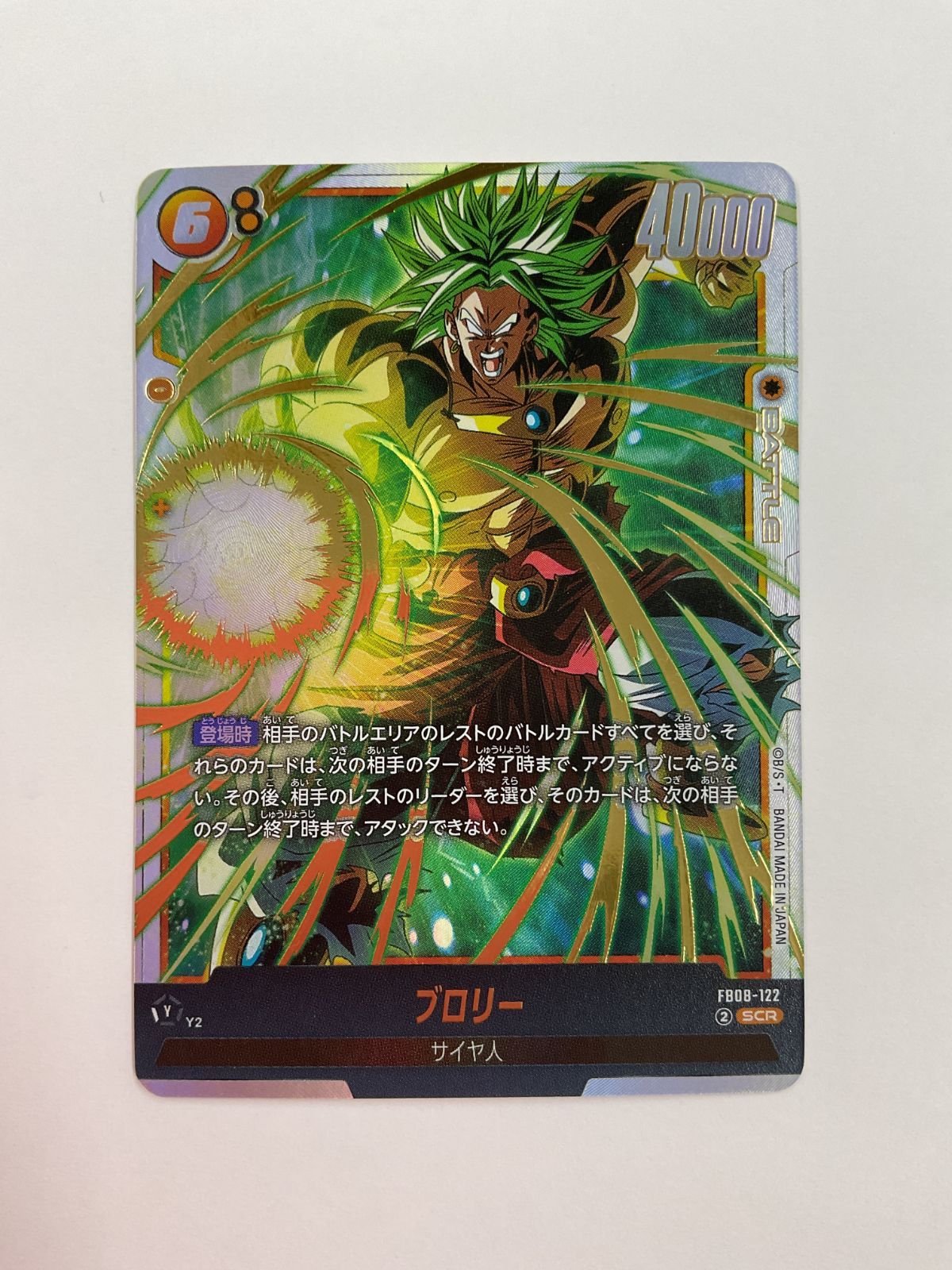 み　プレリリース版ブロリー N083[PK]Y4221(カード) ブロリー FB08-122 ② SCR 目立った傷や汚れ