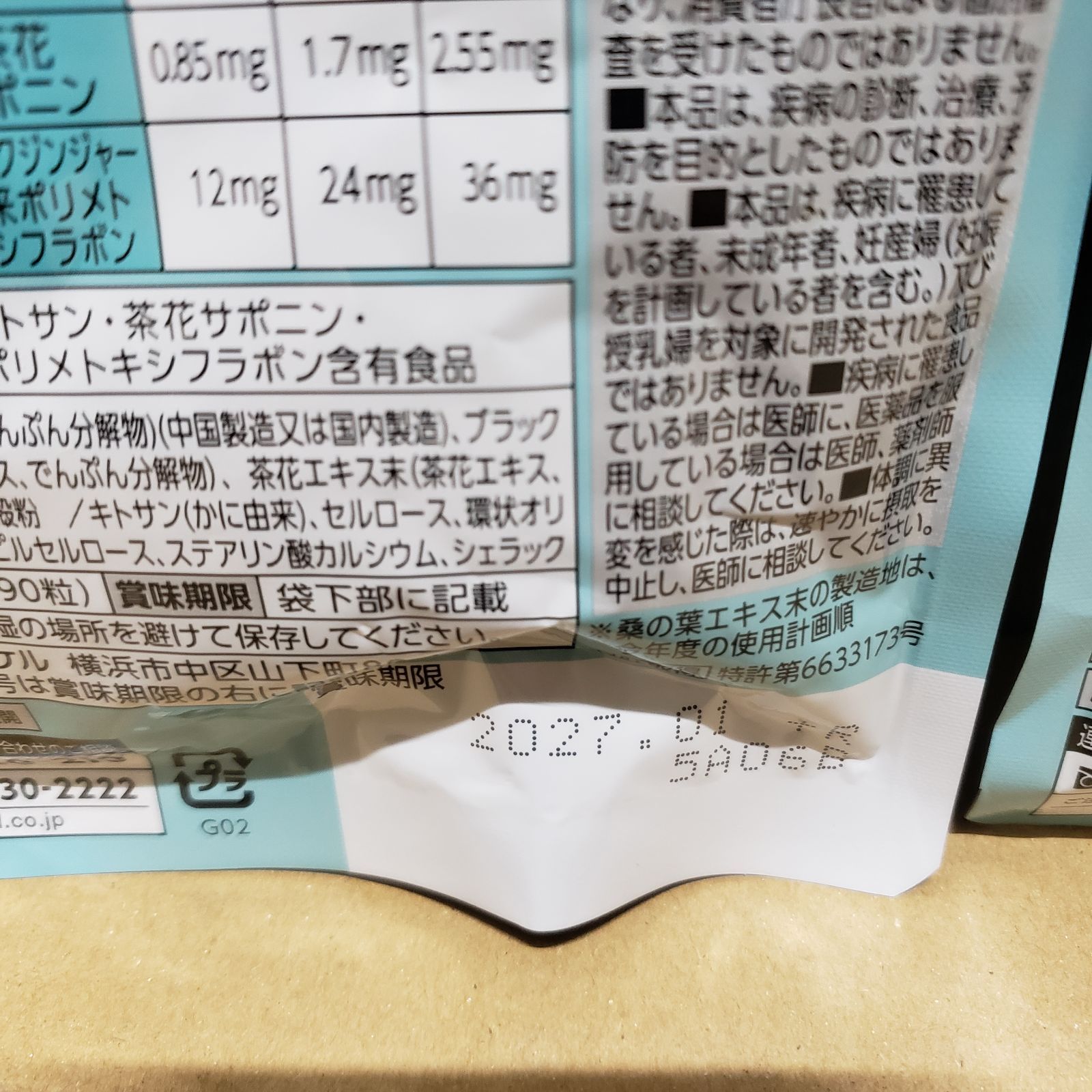 新品未開封 ファンケル (FANCL) 大人のカロリミット 90回分 (30回分×3