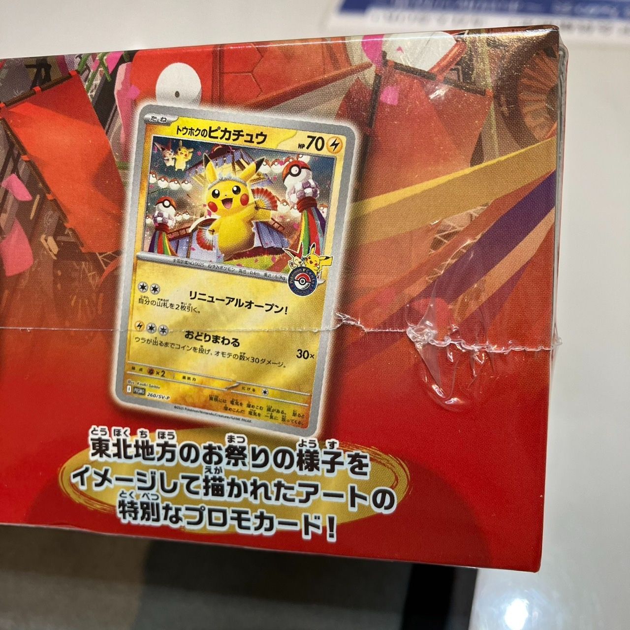 シュリンク付き