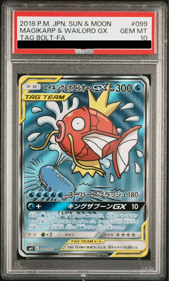 PSA10】コイキング＆ホエルオーGX RR ポケモンカードゲーム コイキング
