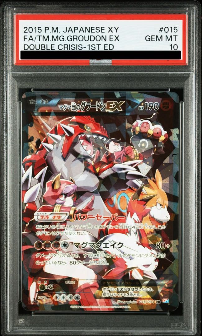 PSA10】マグマ団のグラードンEX RR 015/034 1枚 - メルカリ