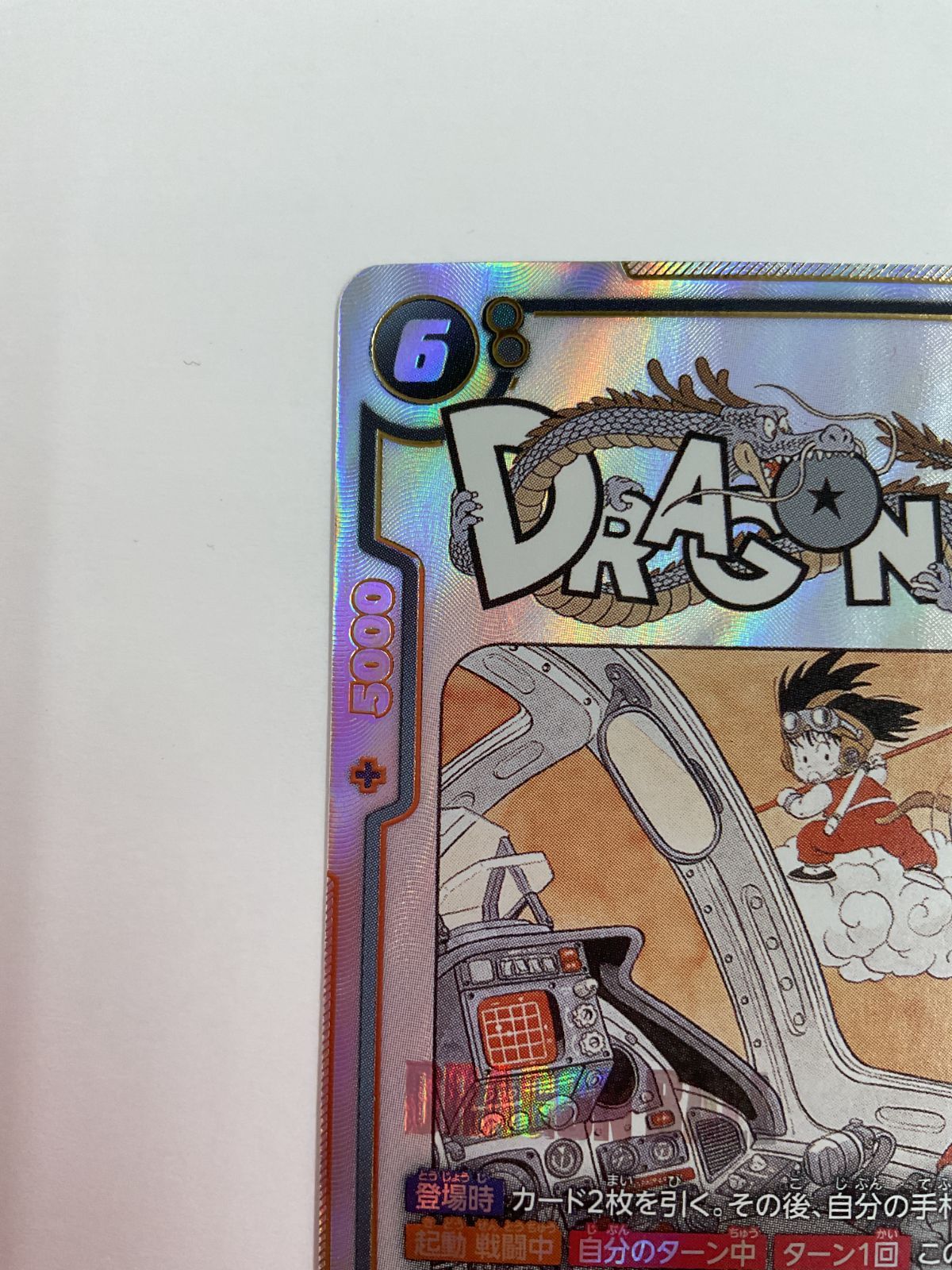 N083[PK]Y4222(カード) ブルマ/孫悟空:少年期 SB01-057 ② SR パラレル