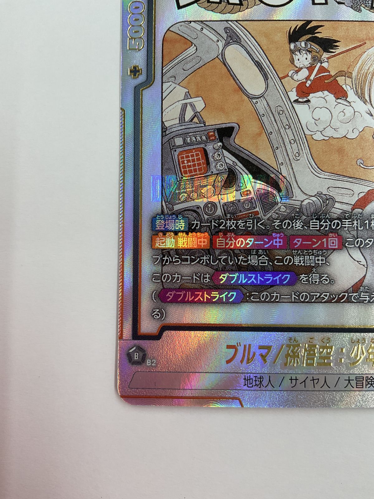 N083[PK]Y4222(カード) ブルマ/孫悟空:少年期 SB01-057 ② SR パラレル