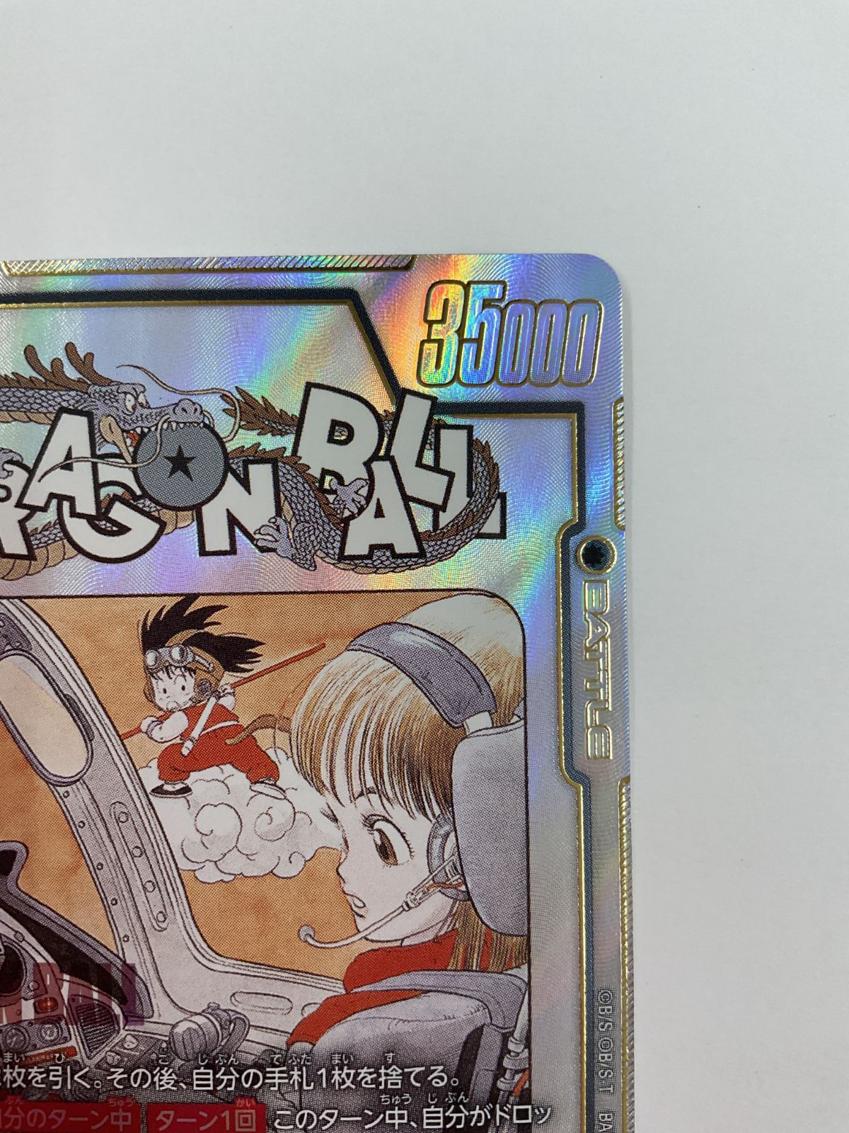 N083[PK]Y4222(カード) ブルマ/孫悟空:少年期 SB01-057 ② SR パラレル