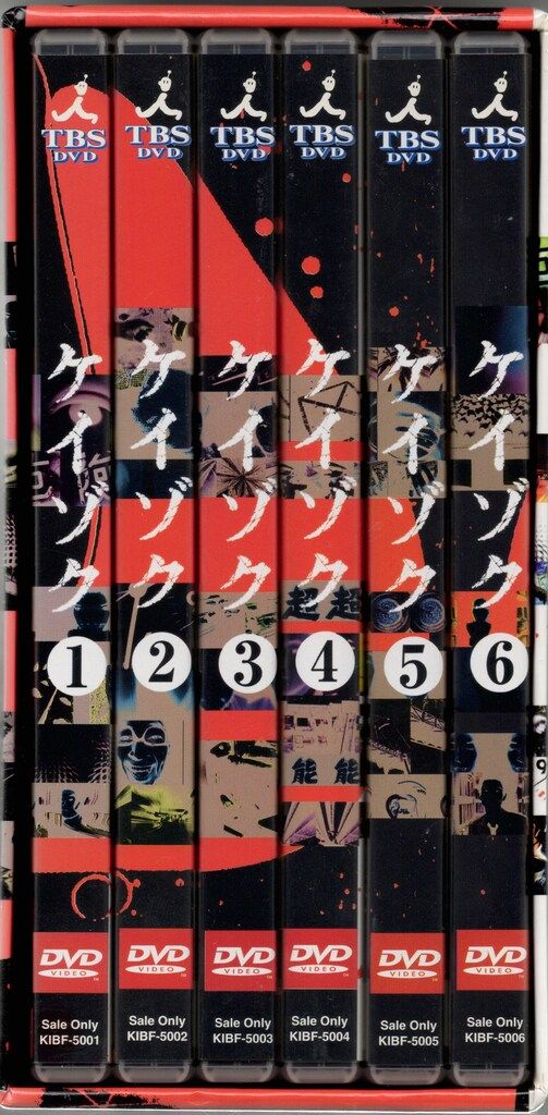 国内ドラマDVD ケイゾク 初回BOX付全6巻セット - メルカリ