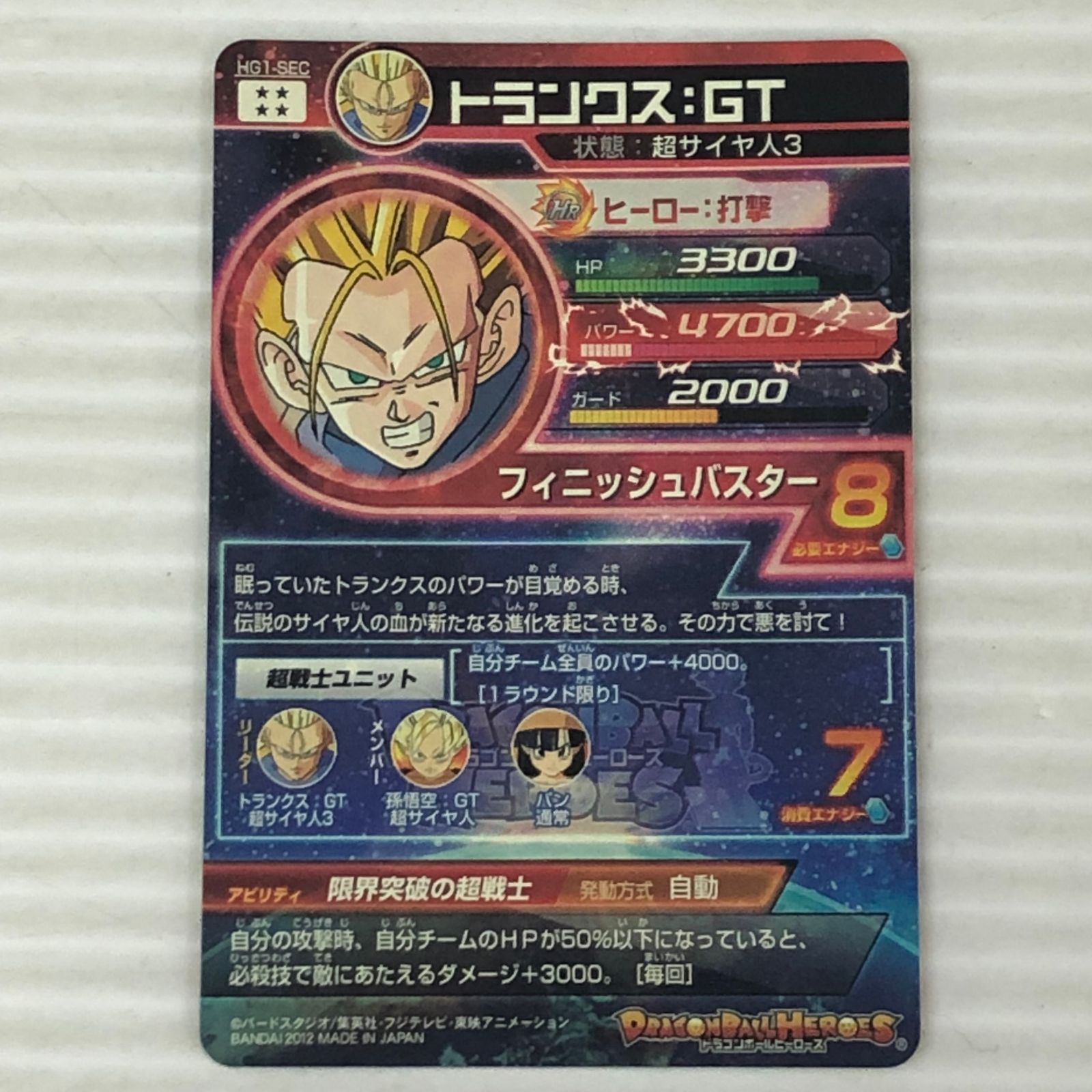 □ドラゴンボールヒーローズ トランクス：GT 超サイヤ人3 HG1-SEC 中古