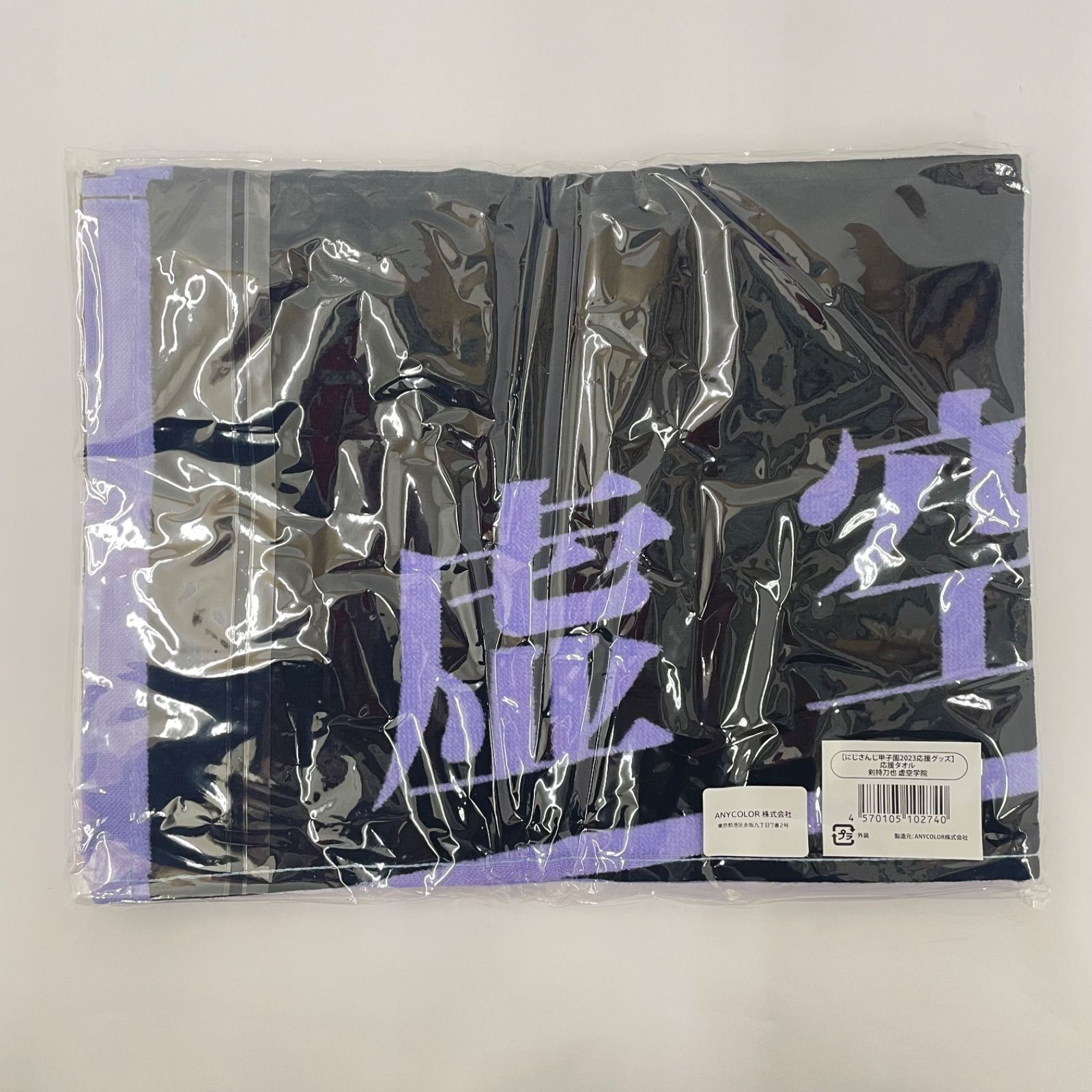 瀬戸店】にじさんじ 剣持刀也 グッズセット【710-8517】 - メルカリ