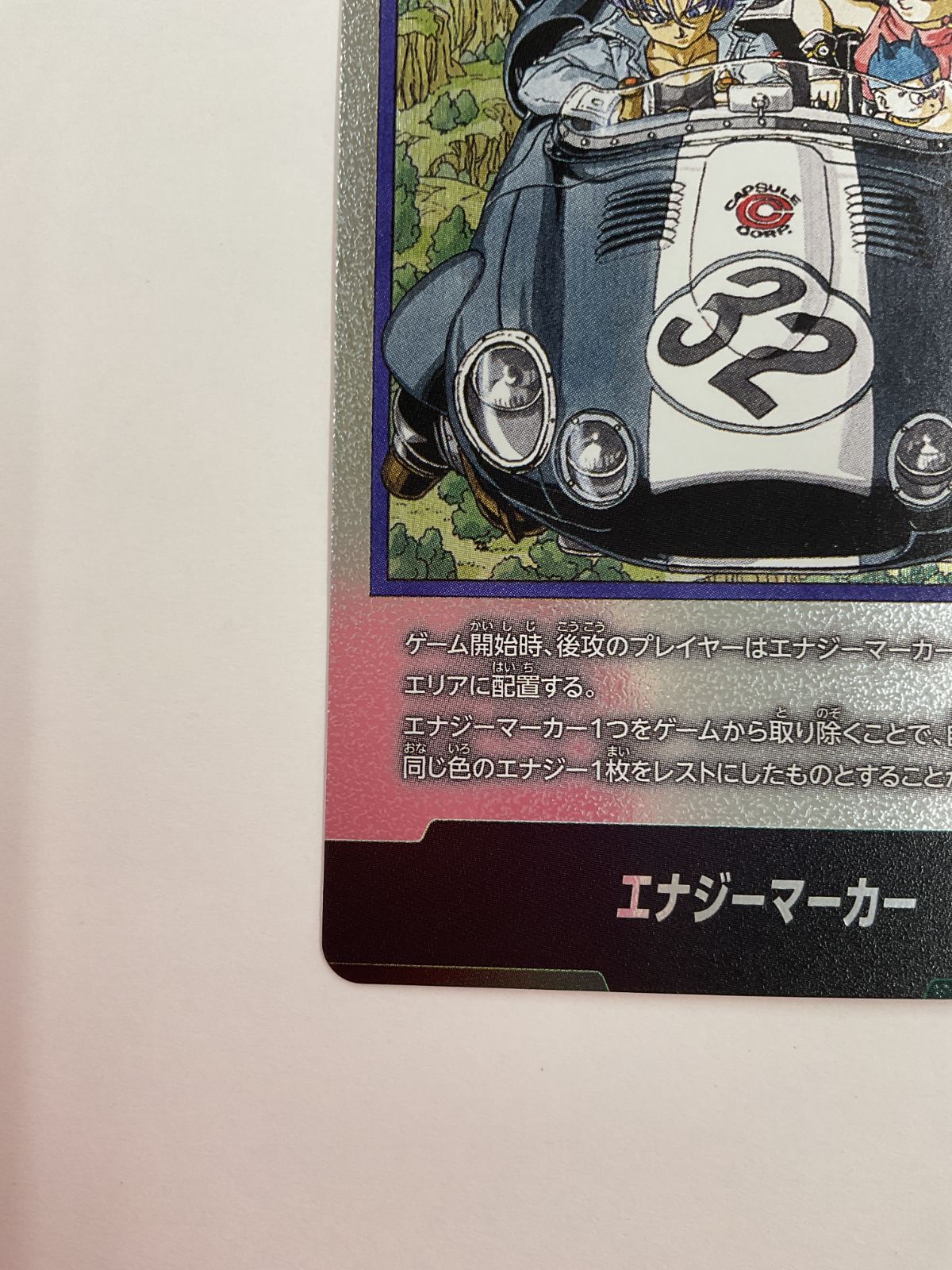 N083[PK]Y4224(カード) エナジーマーカー E-62 やや傷や汚れあり 1/20