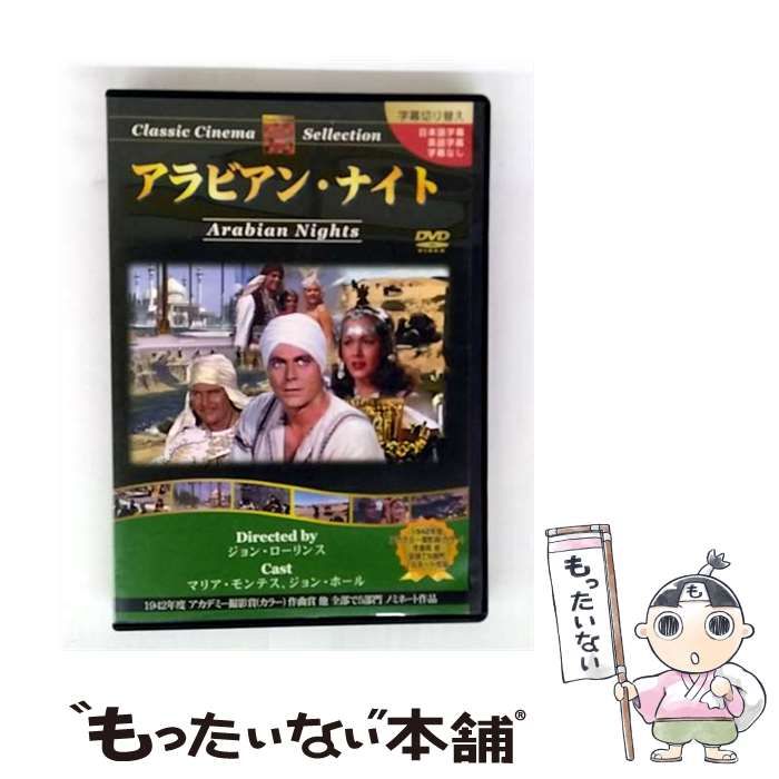 中古】 アラビアン・ナイト [DVD] / トーン - メルカリ