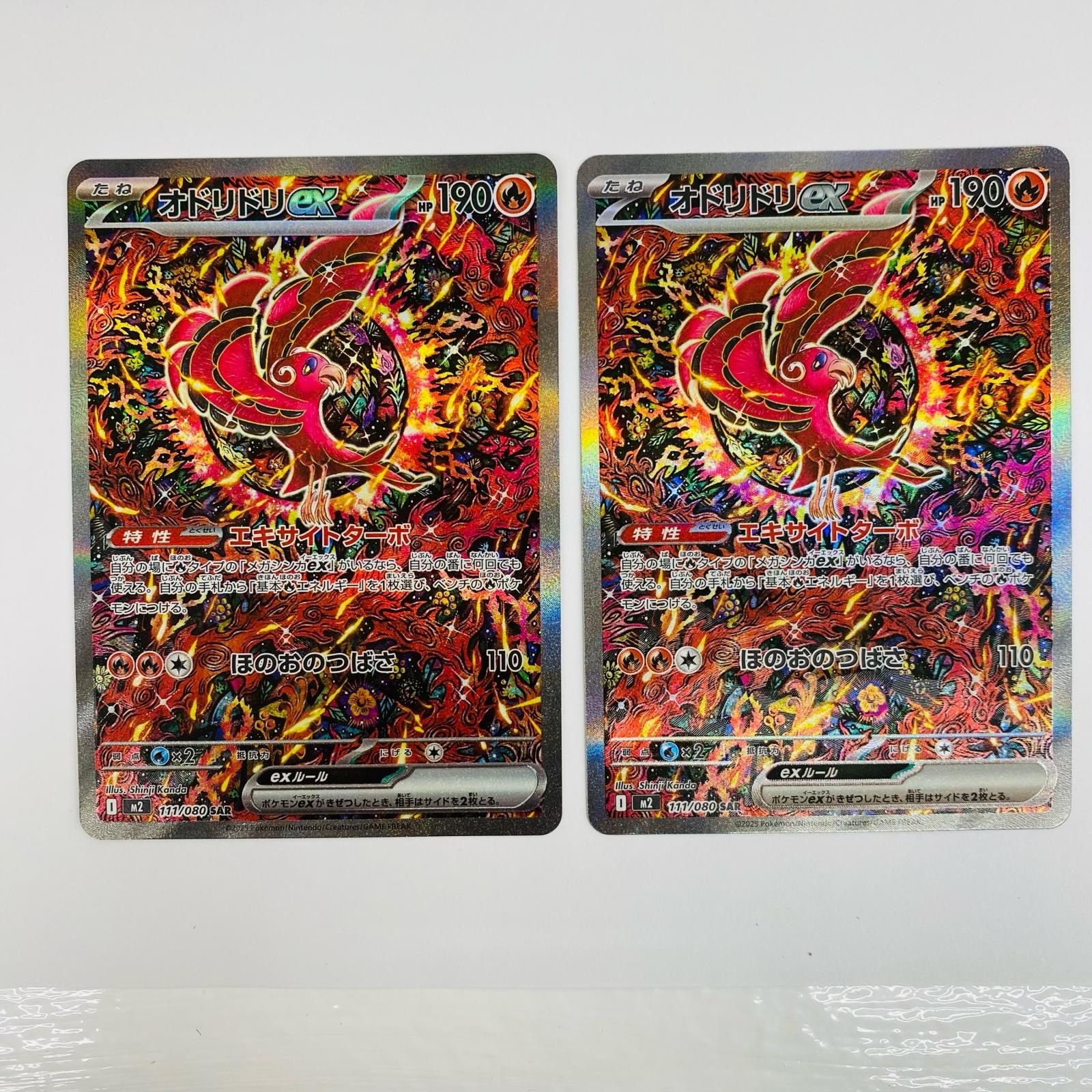 オドリドリex SAR 英語版 2枚セット 中古 オドリドリex SAR 2枚セット - メルカリ