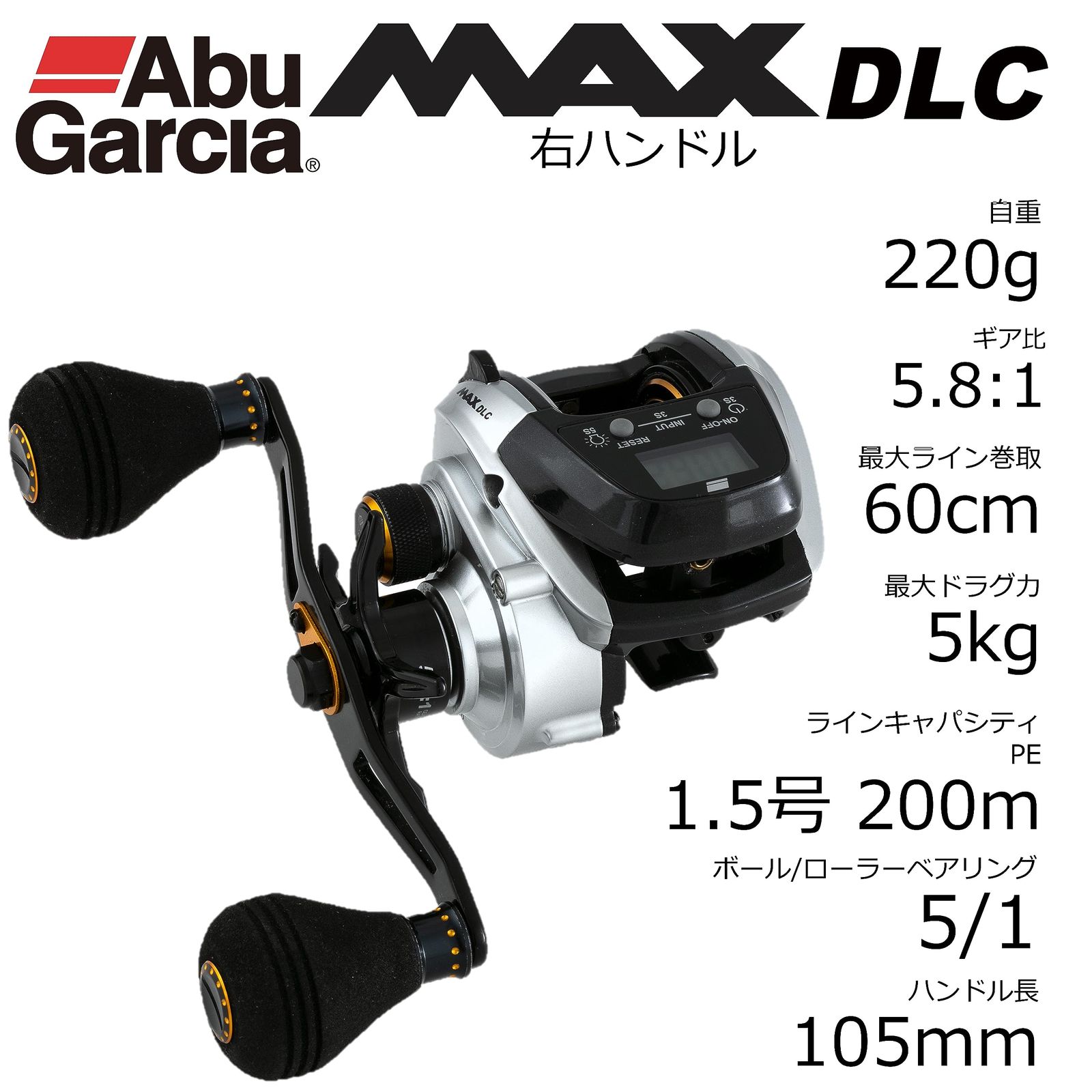 新品 アブガルシア (Abu Garcia) MAX DLC (マックスDLC) カウンター