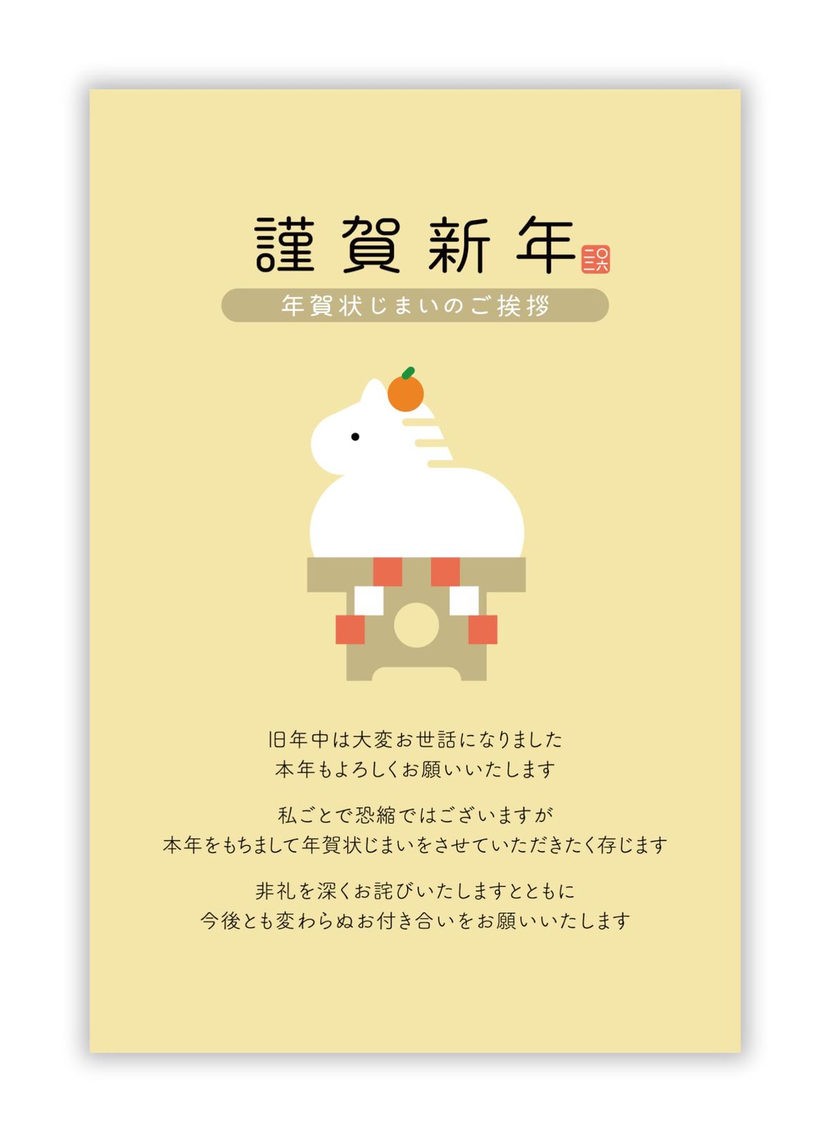 新品 年賀状じまい ハガキ 20枚【新年にお知らせ】私製はがき【フチ