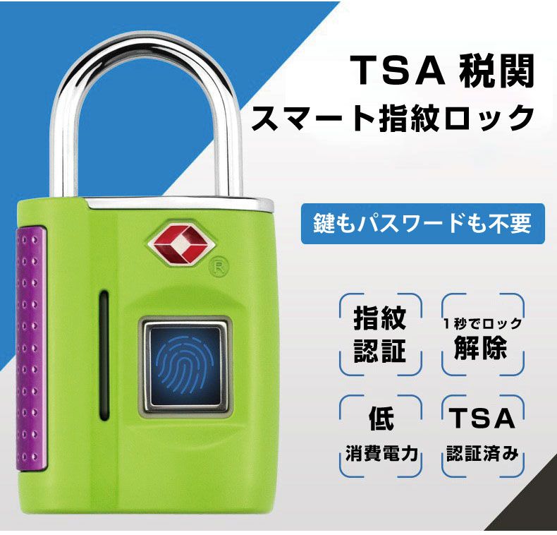 TSAロック 電子 指紋センサー 南京錠 スマートロック 指紋認証 タッチ