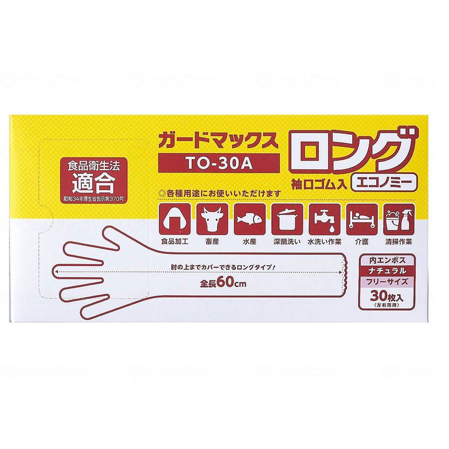 ガードマックスロング 袖口ゴム入 ｴｺﾉﾐｰ ﾋﾟﾝｸ ｹｰｽ