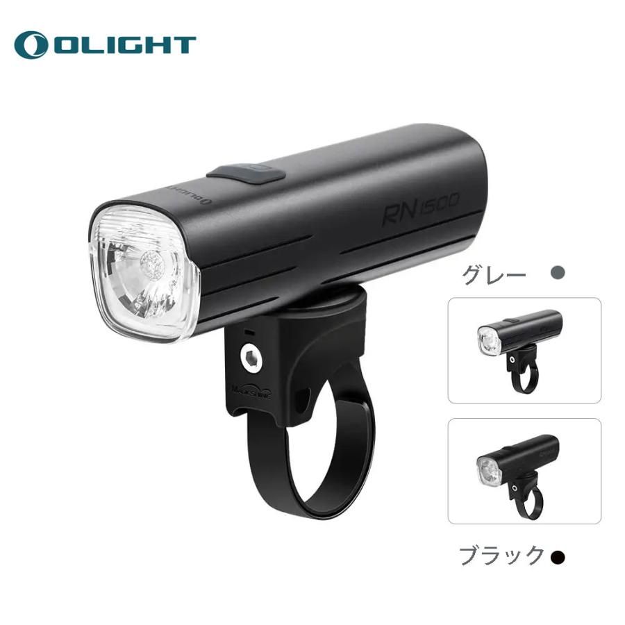 OLIGHT RN 1500 Rechargeable Bike Headlights 1500 OLIGHT(オーライト) RN1500 自転車ライト 自転車ヘッドライト 高輝度 IPXアンチグレア機能 USB充電式 ロードバイク サイクリング  正規代理店 ブラック