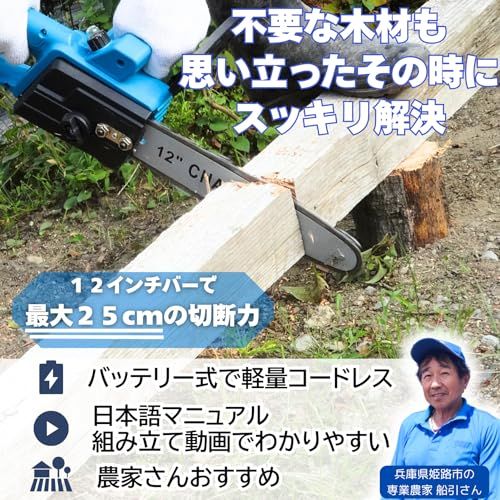 迅速に発送 農家と商品開発 チェーンソー チェンソー 充電式 12インチ 21 v 電動 電動のこぎり電動ノコギリ kohakoha 9 e 0822 1