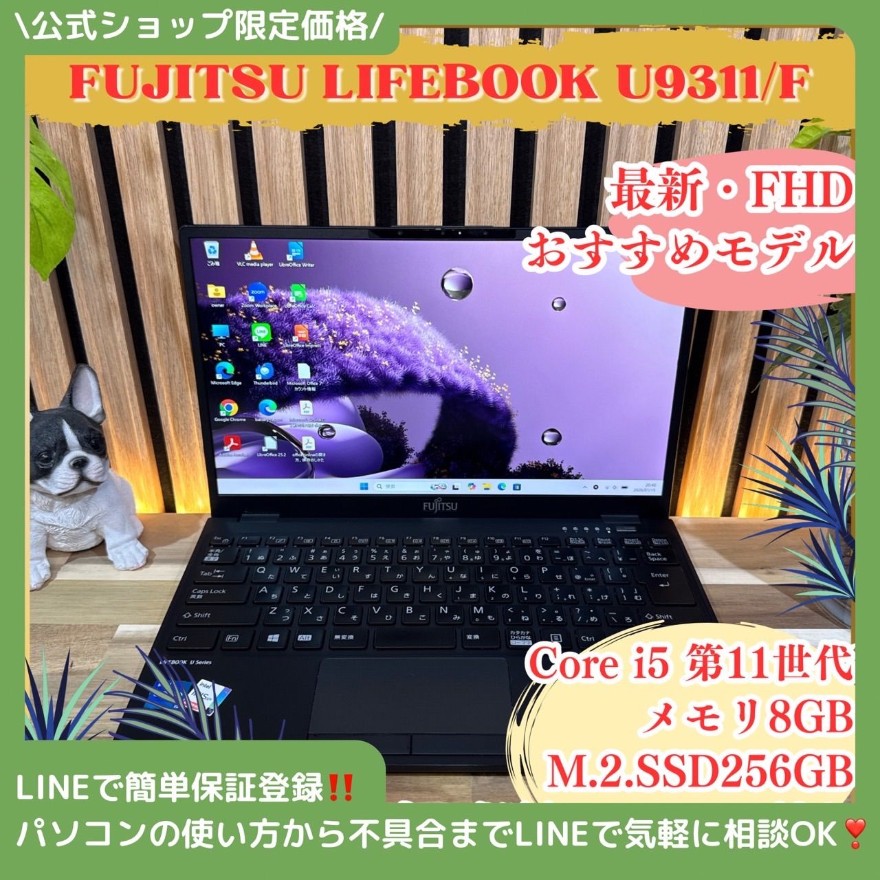 富士通 U9311/F 第11世代i5 8GB SSD256GB Office 公式ショップ限定価格❣️/ おすすめ《超軽量》富士通 LIFEBOOK U9311