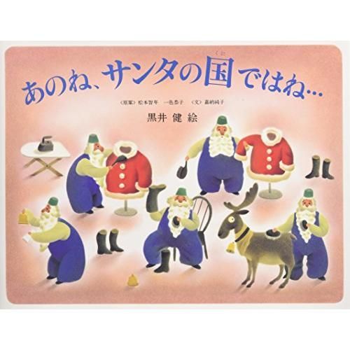 あのね、サンタの国ではね…