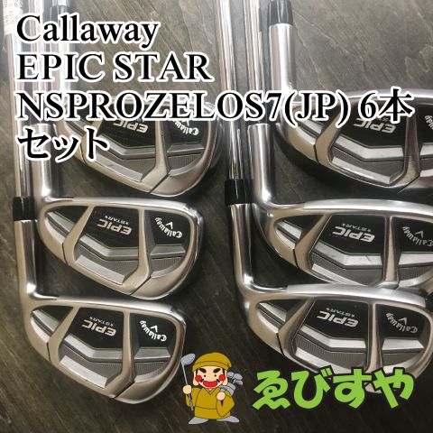 狭山□【中古】 アイアンセット キャロウェイ EPIC STAR NSPROZELOS7