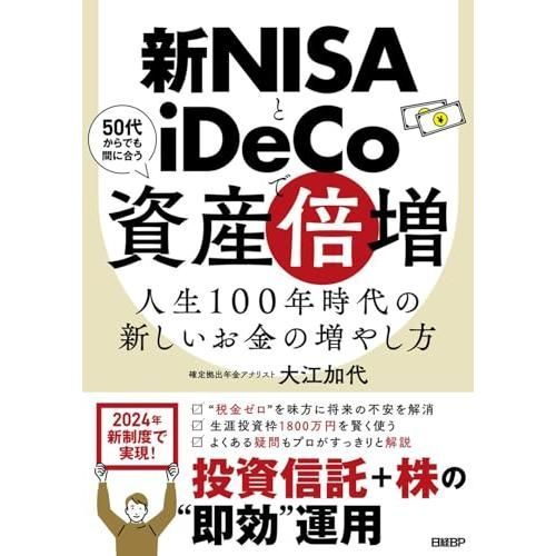 新NISAとiDeCoで資産倍増 人生100年時代の新しいお金の増やし方 - メルカリ